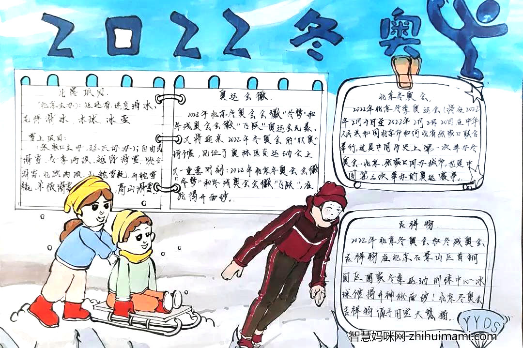 “心系冬奥，喜迎冬奥”主题手抄报一等奖-图3
