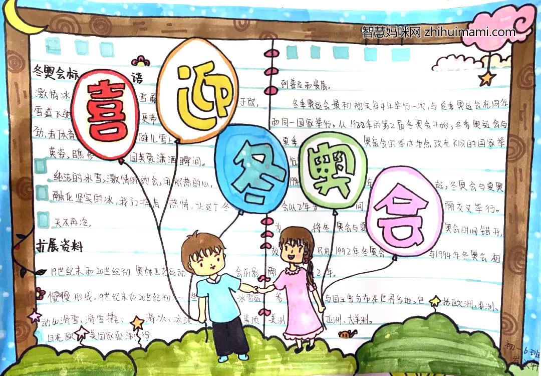 “心系冬奥，喜迎冬奥”主题手抄报一等奖-图6