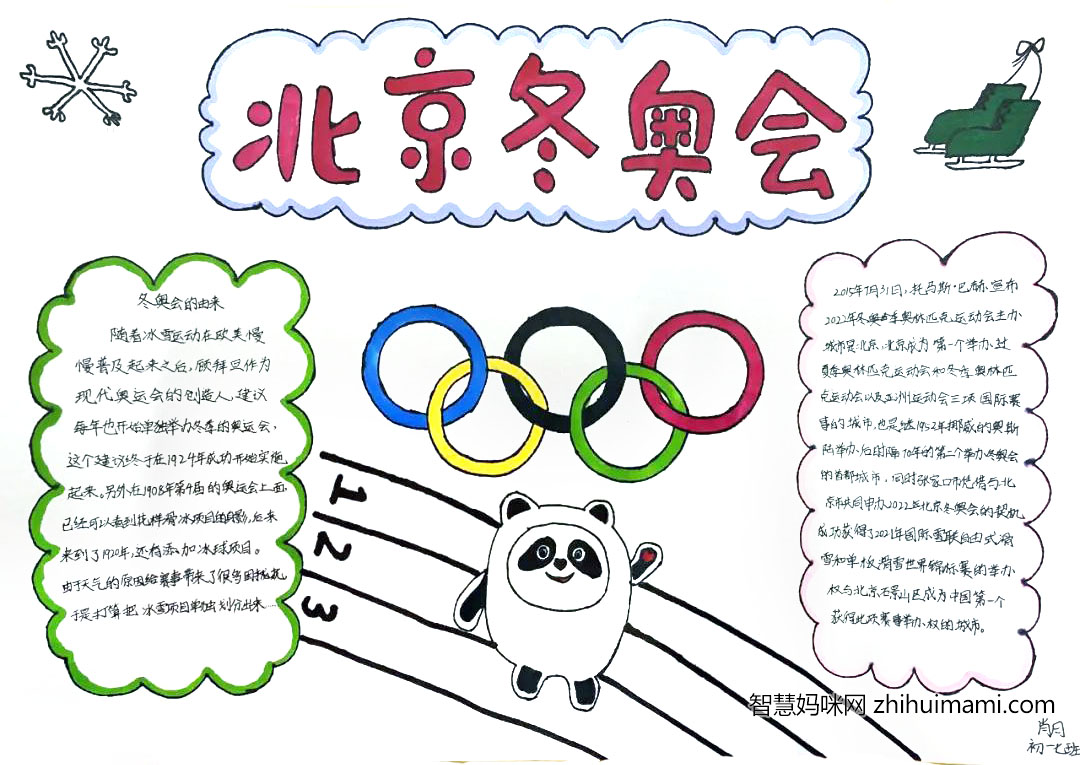 “心系冬奥，喜迎冬奥”主题手抄报一等奖-图8