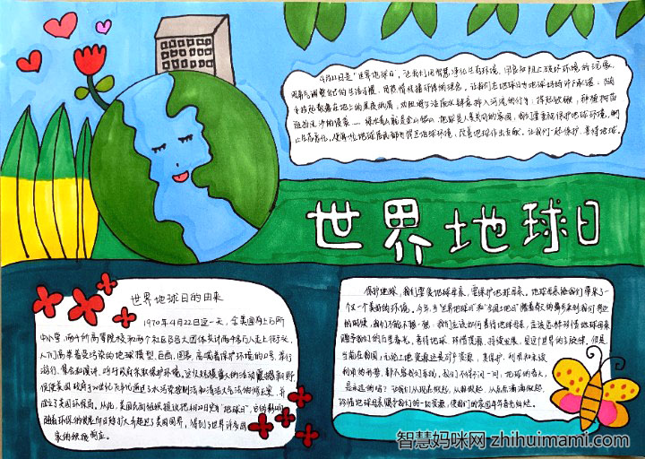 8张漂亮的世界地球日手抄报图片-图3