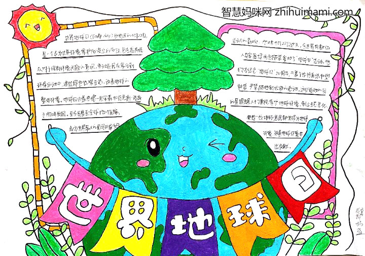 8张漂亮的世界地球日手抄报图片-图4