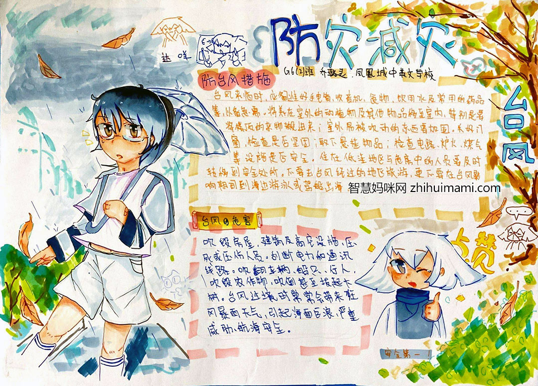 防灾减灾日手抄报一等奖-图5