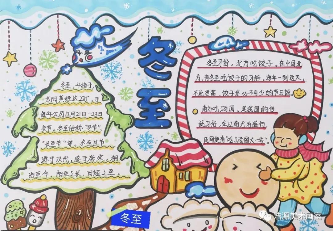2021年冬至手抄报设计欣赏-图7
