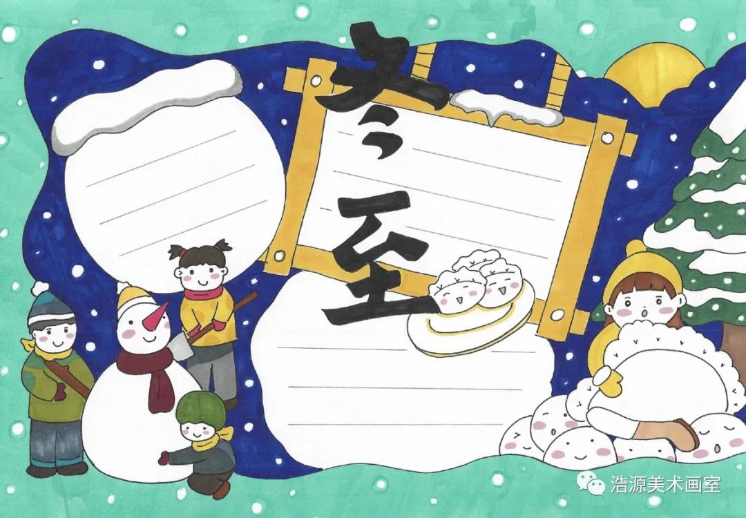 2021年冬至手抄报设计欣赏-图9