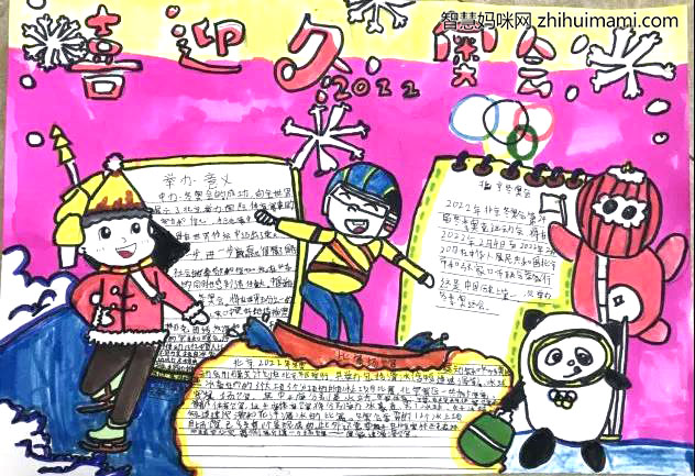 “冰雪冬奥 共筑中国梦”主题手抄报-图9