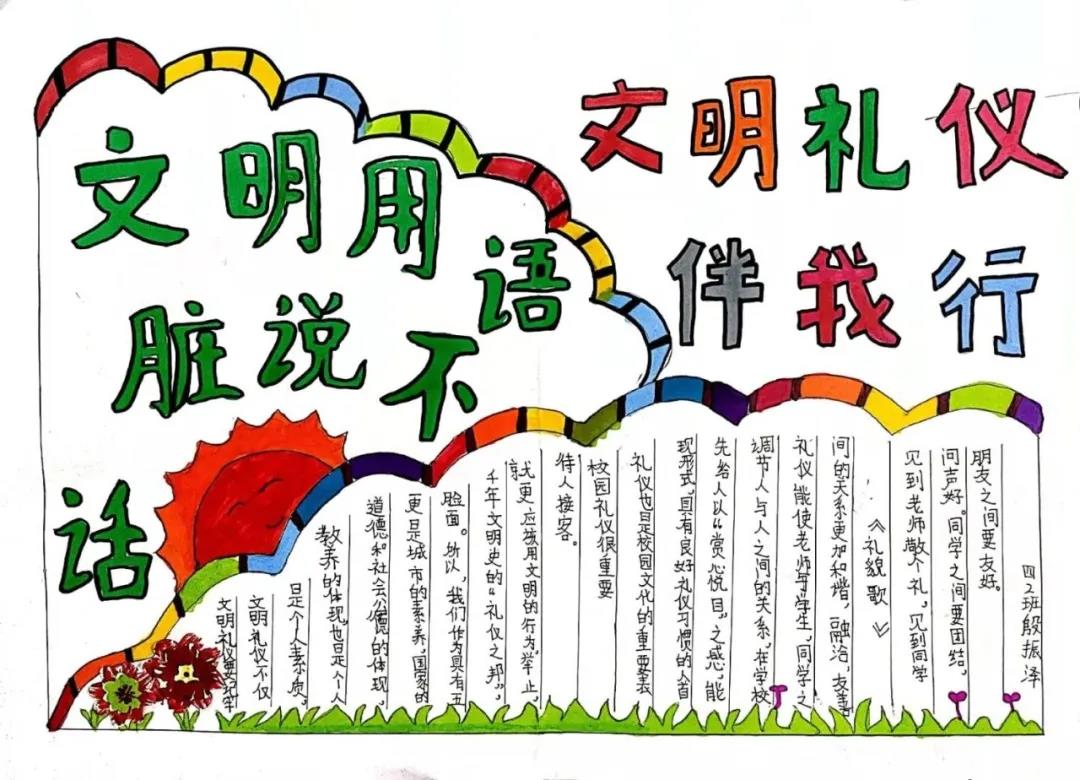 学礼仪知礼仪手抄报五年级-图2