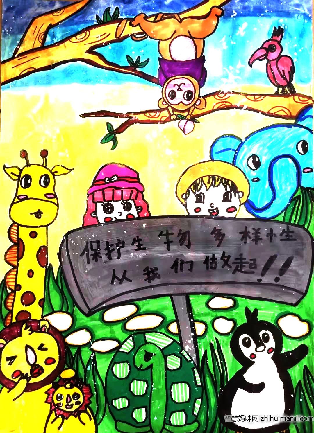 保护动物从我做起儿童绘画