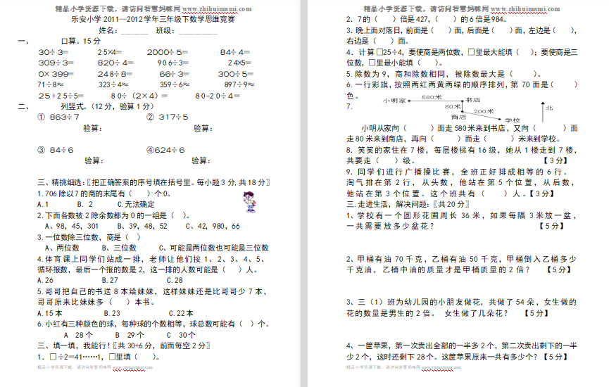 三年级下册数学思维竞赛试卷-第1张
