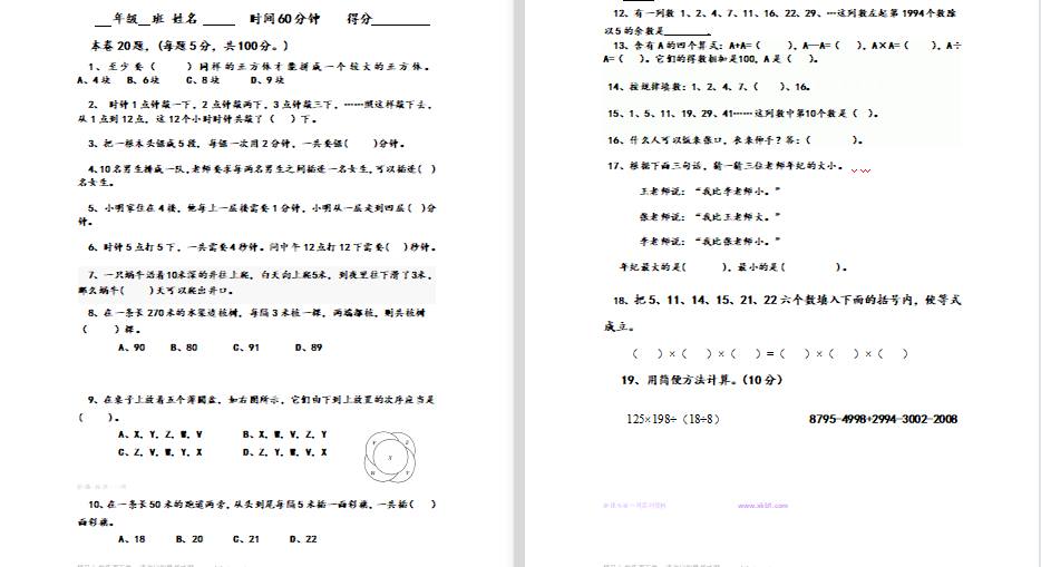 四年级下册数学竞赛试题-第1张