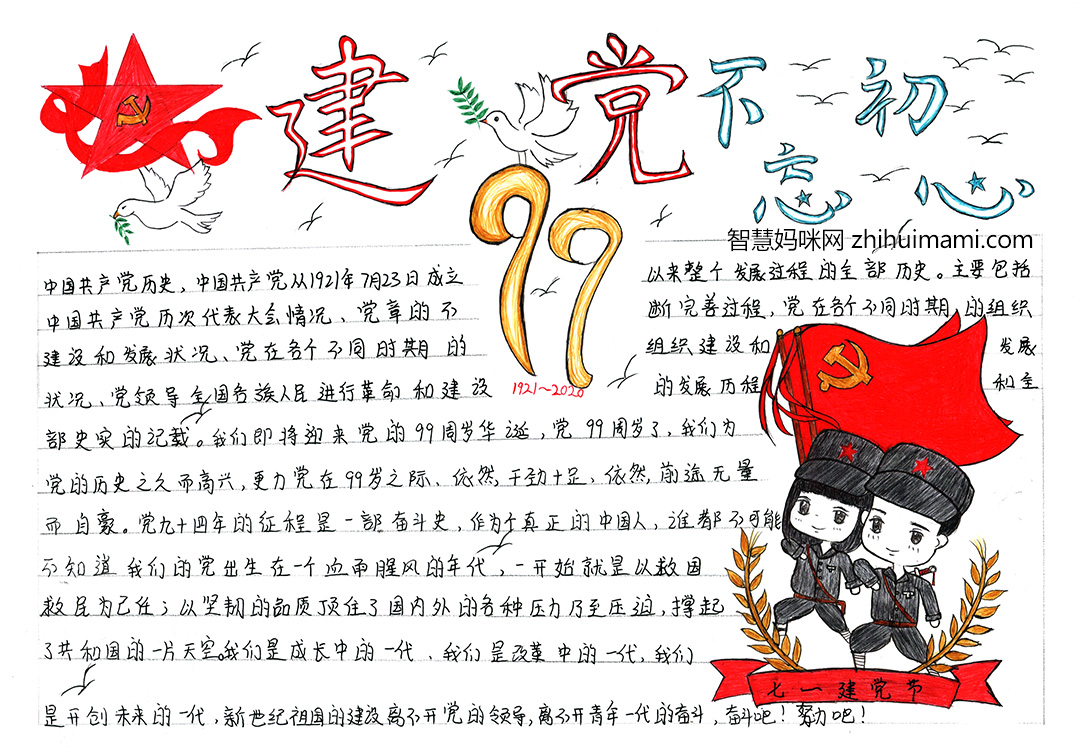 党的生日手抄报漂亮好画-图1