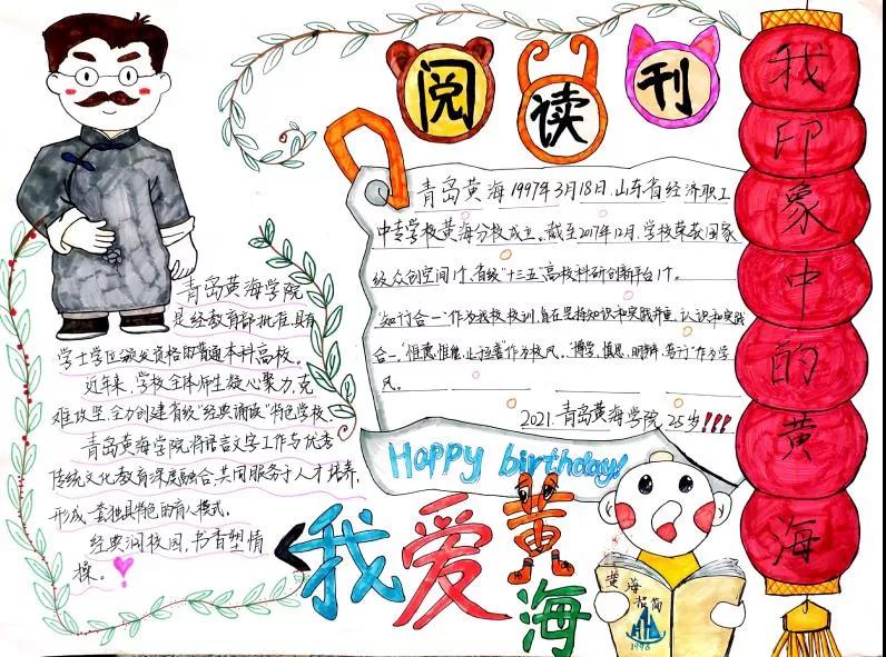 黄海学院25周年校庆手抄报绘画-图5