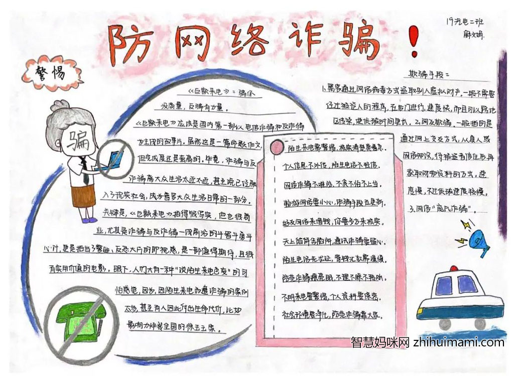 五年级“反诈防骗”主题手抄报-图9