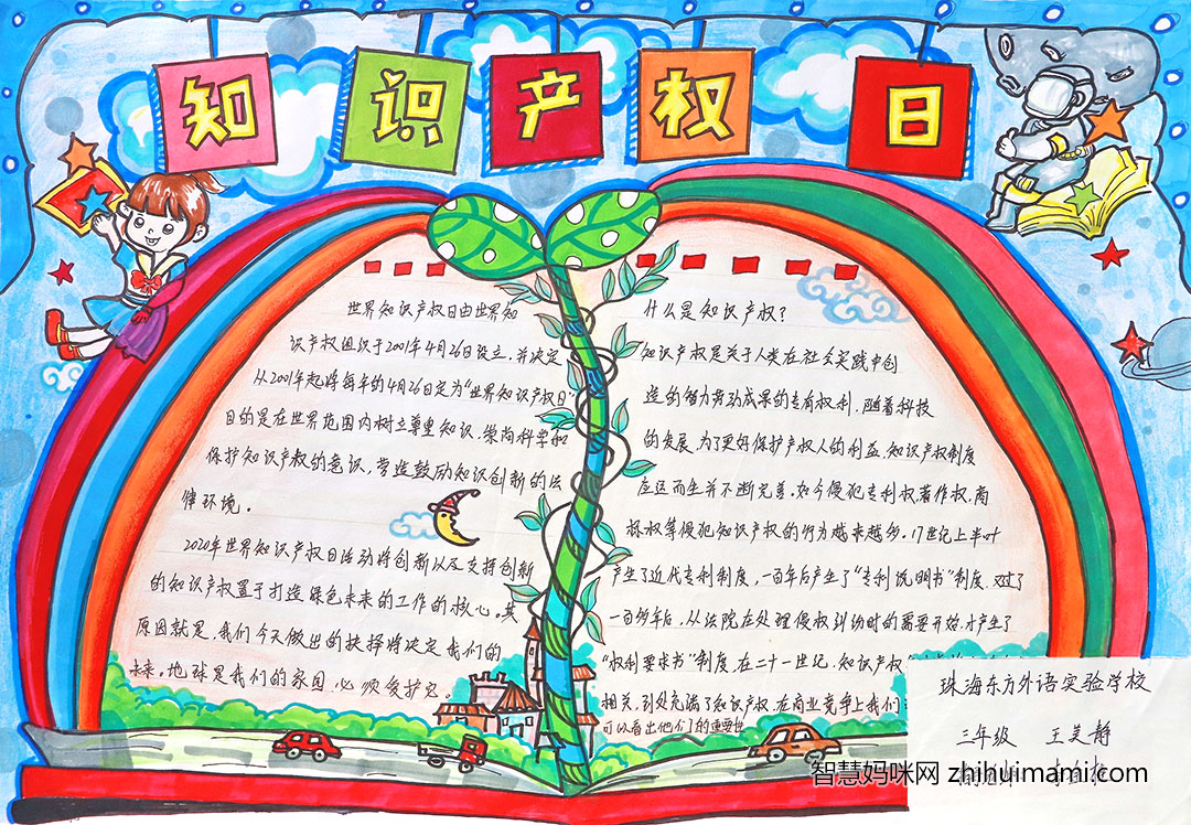世界知识产权日手抄报绘画优秀作品-图3