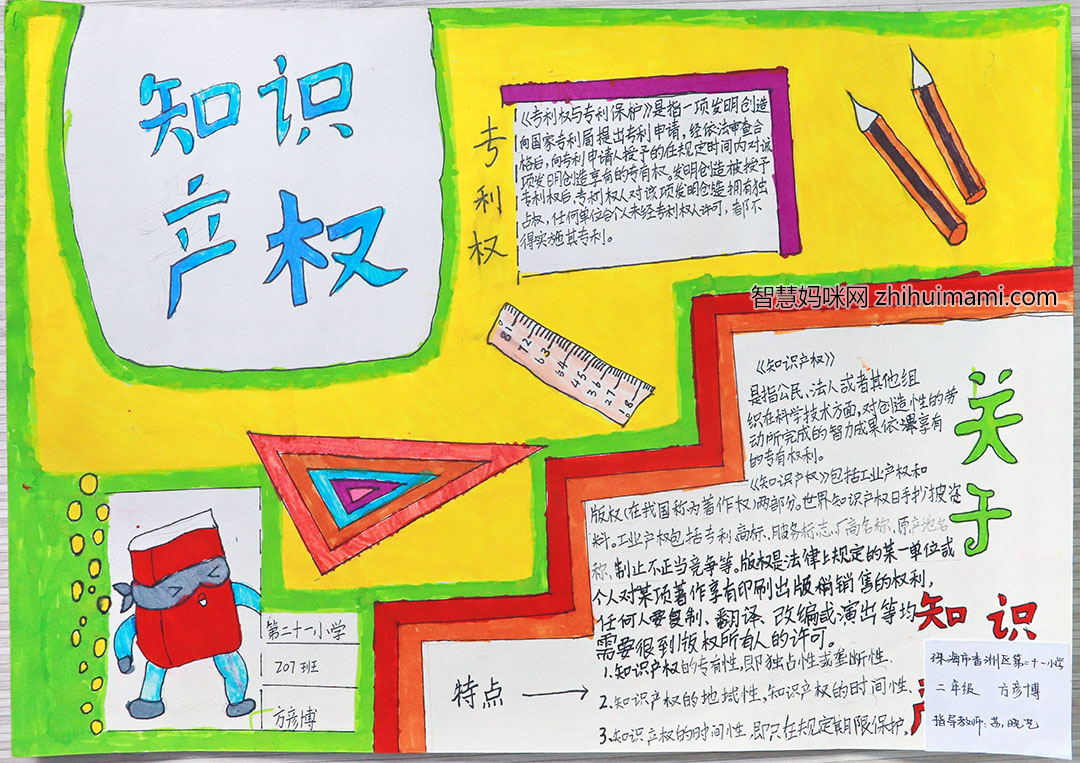 世界知识产权日手抄报绘画优秀作品-图6
