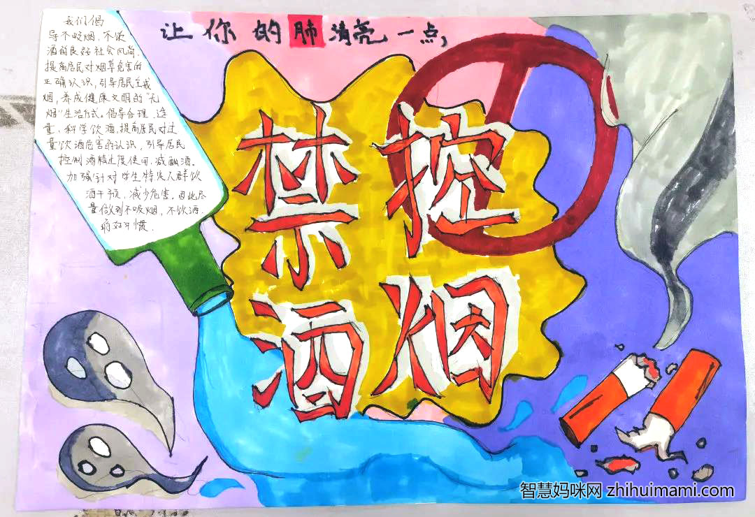 禁酒控烟手抄报简单又漂亮-图6