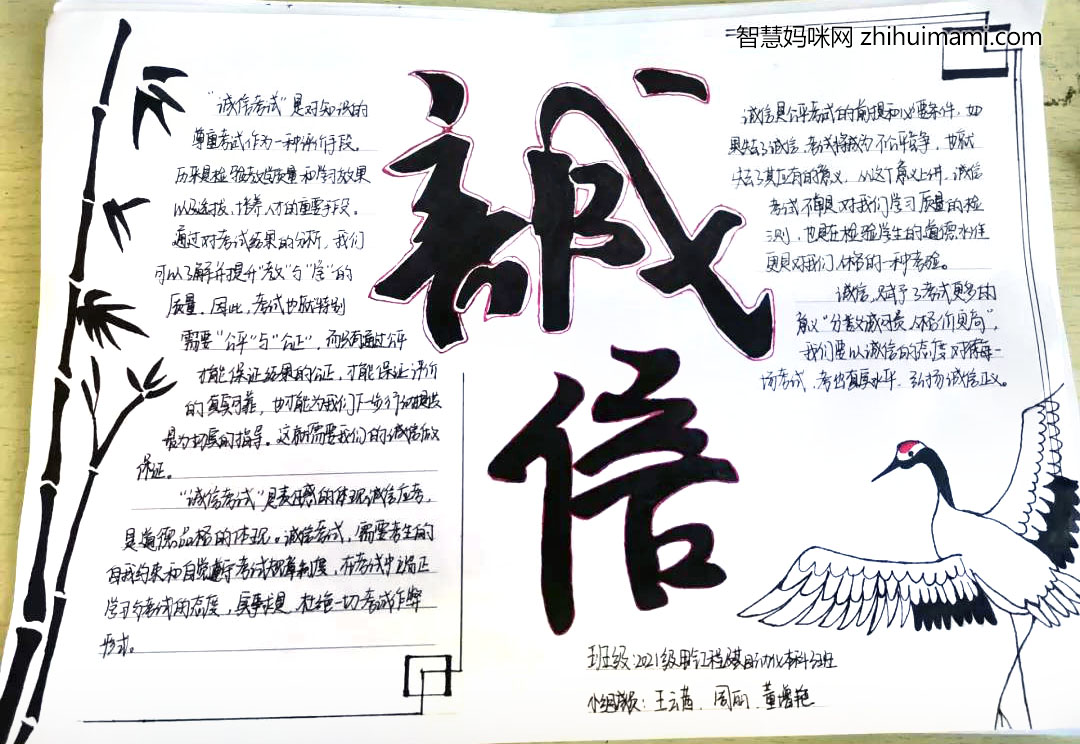 诚信考试从我做起手抄报-图1