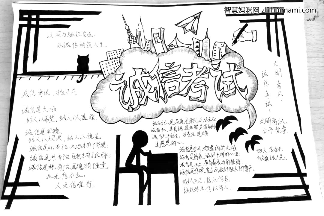 诚信考试从我做起手抄报-图3