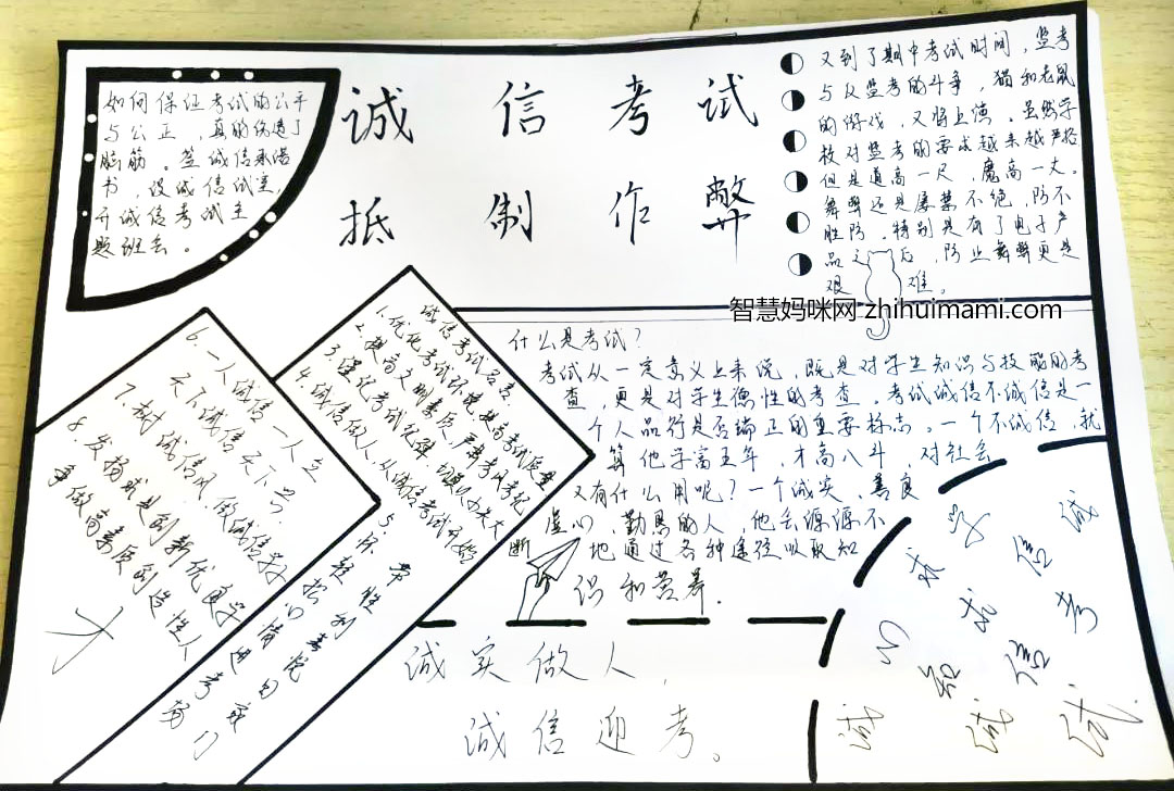 简单漂亮的诚信考试手抄报-图3