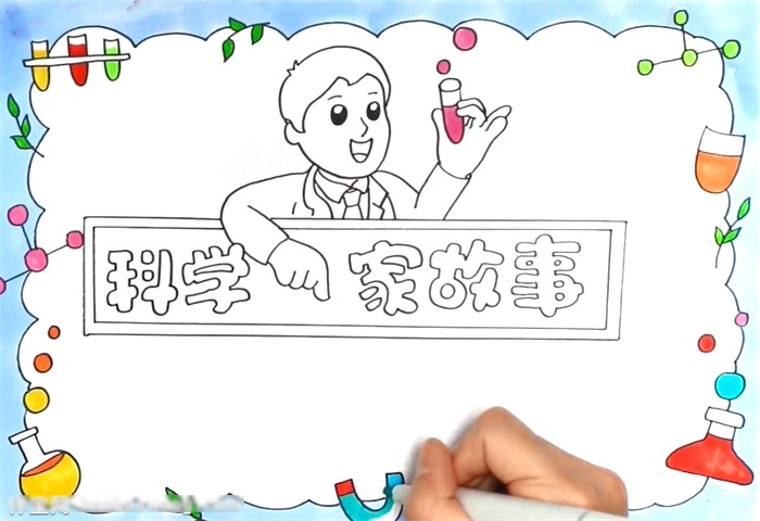 科学家故事手抄报简单-图3