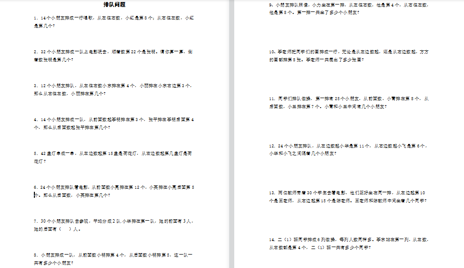 一年级下册奥数 排队问题-第1张