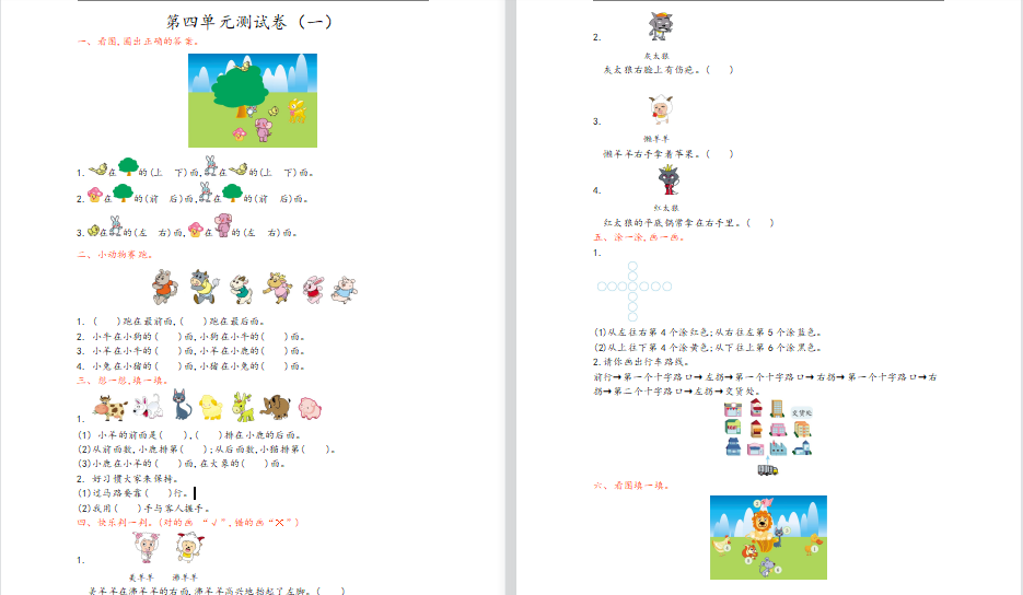 2021青岛版一年级数学上册第四单元期末复习题4套（含答案）-第1张