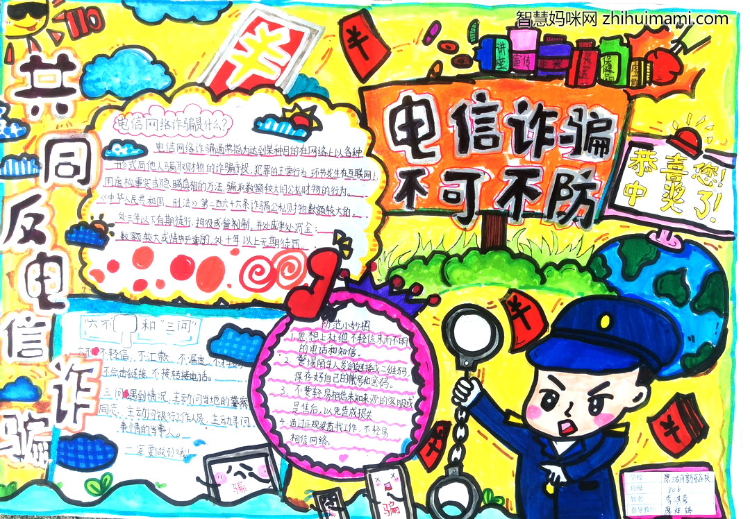 防诈骗知识手抄报绘画-图1