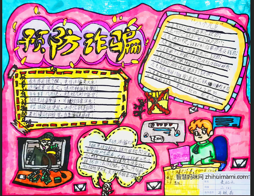 防诈骗知识手抄报绘画-图2