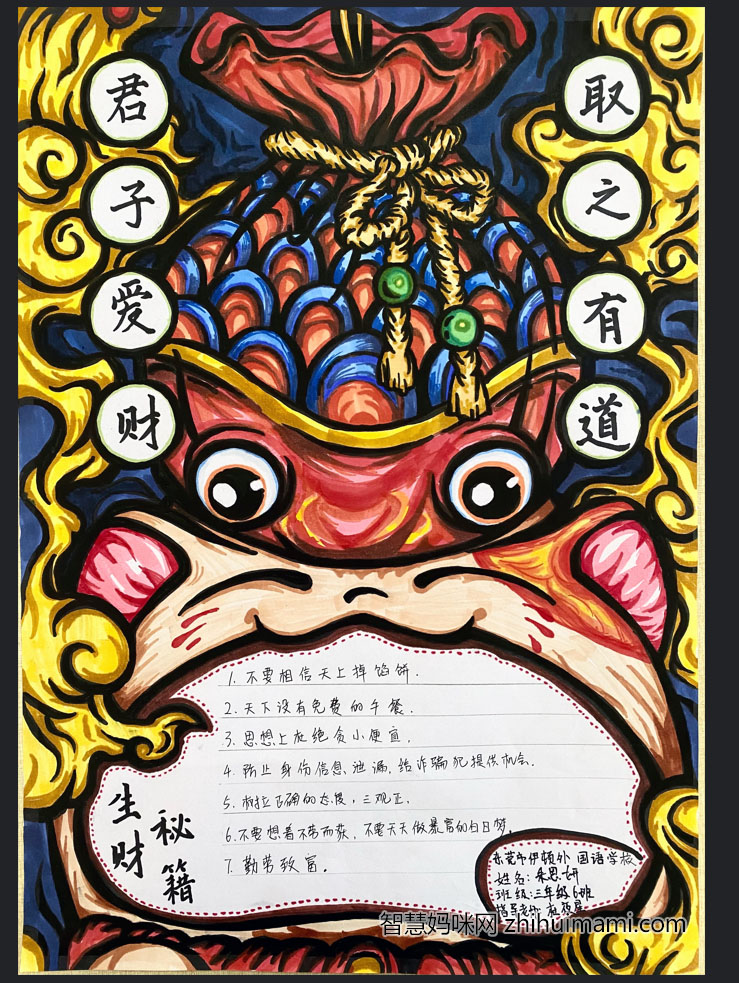 防诈骗知识手抄报绘画-图6