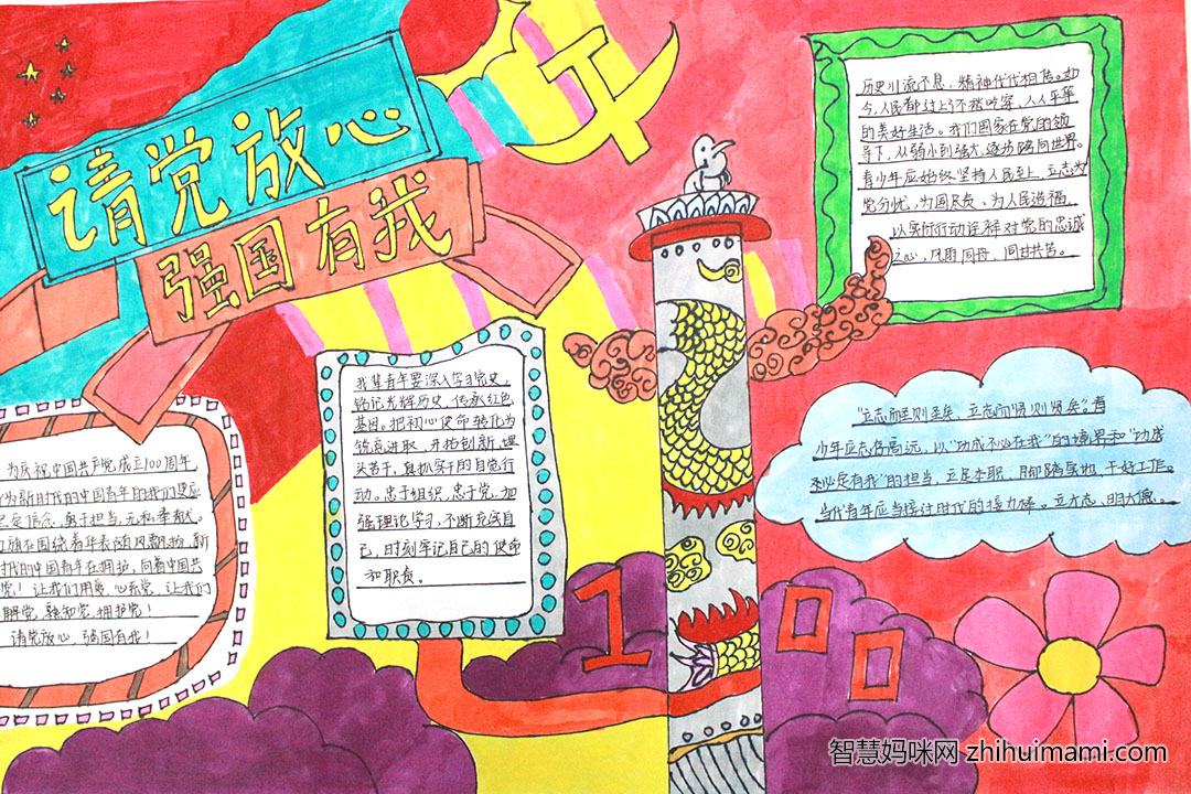 五年级强国有我主题手抄报绘画-图2