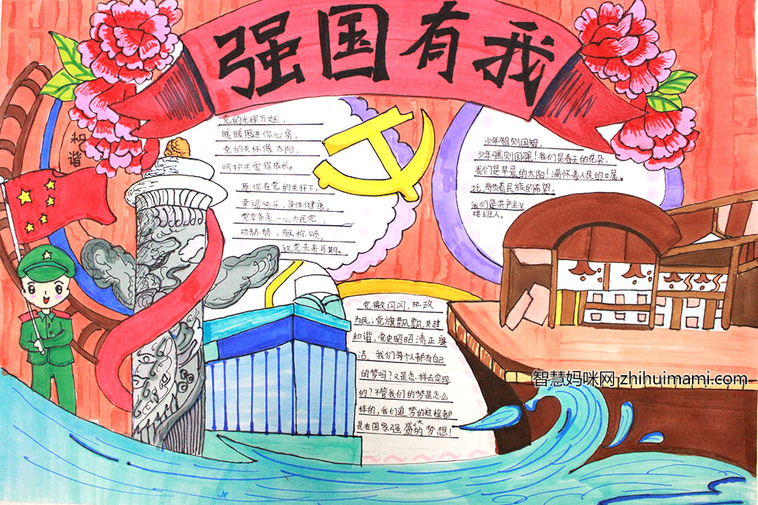 五年级强国有我主题手抄报绘画-图3