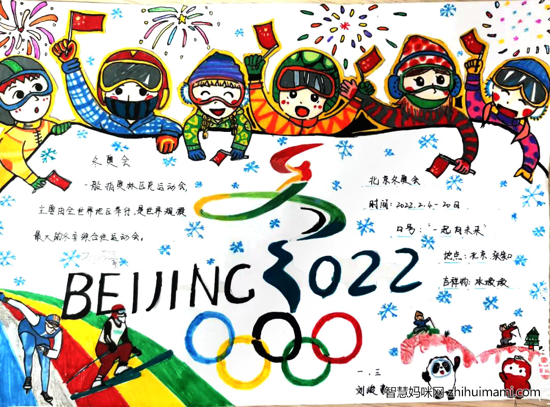 北京2022冬奥会手抄报绘画简单-图3