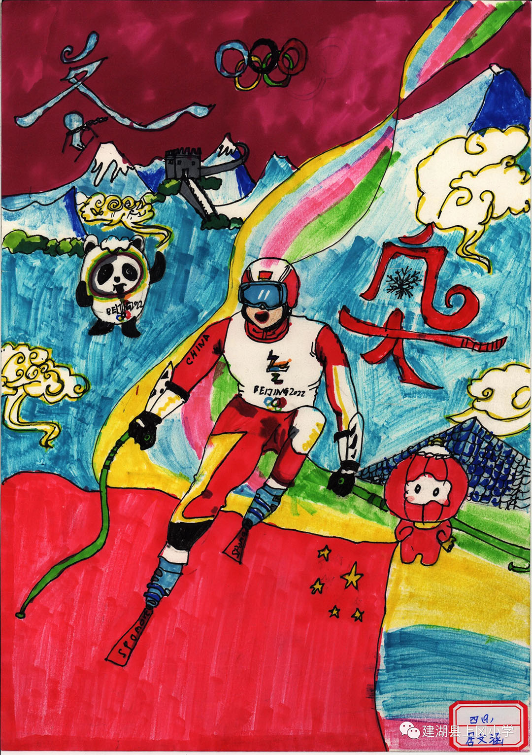 2022北京冬奥会绘画（竖版）-图1