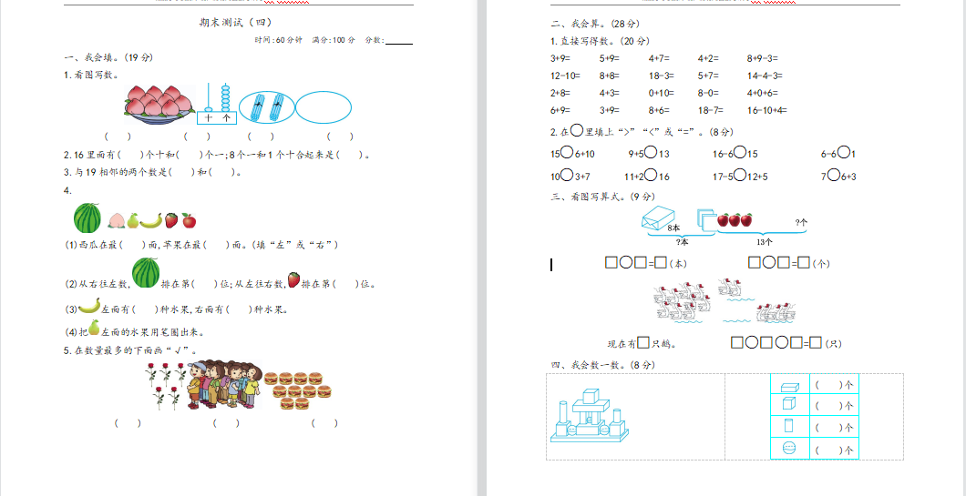 2021青岛版一年级数学上册期末复习题4（含答案）-第1张