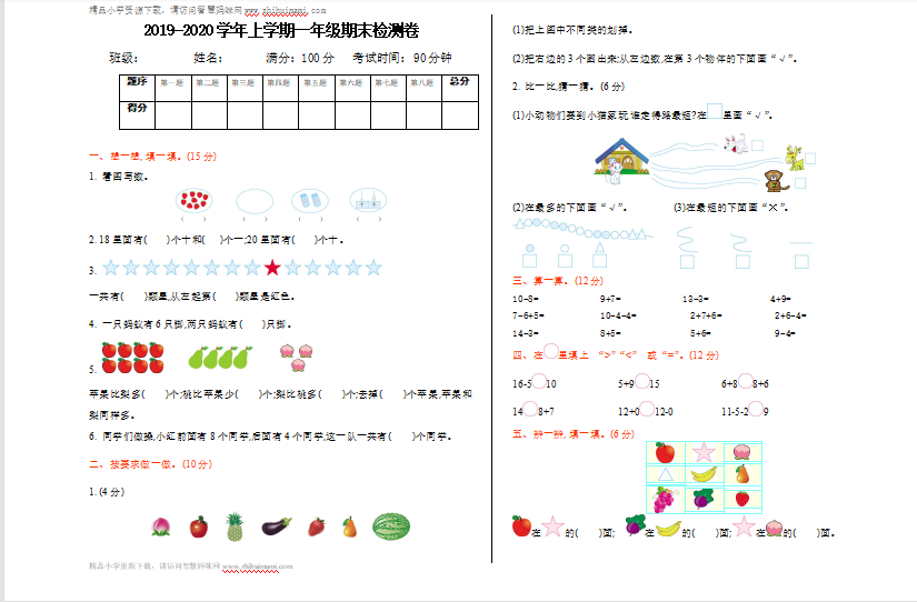2021青岛版一年级数学上册期末复习题1（含答案）-第1张