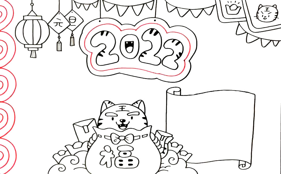 2022年元旦节手抄报漂亮-图4