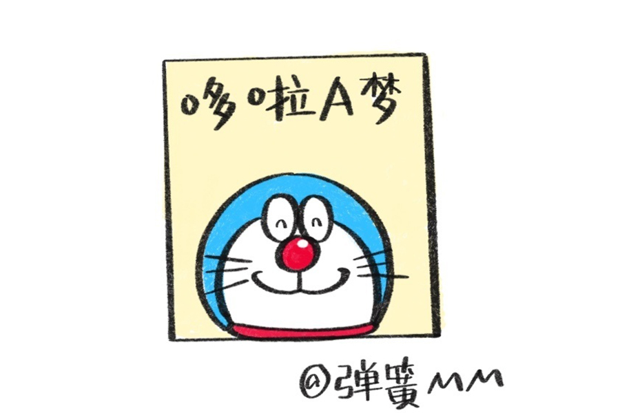 哆啦A梦的简单画法
