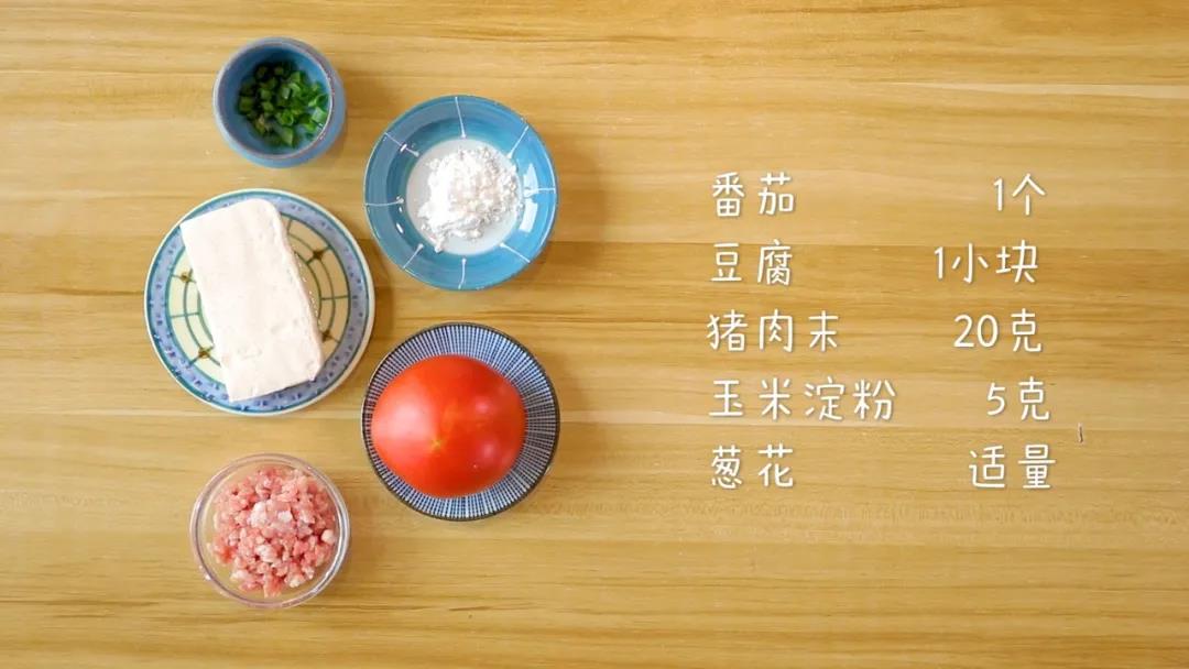 材料准备：番茄1个，豆腐1小块，猪肉末20克，玉米淀粉5克，葱花适量