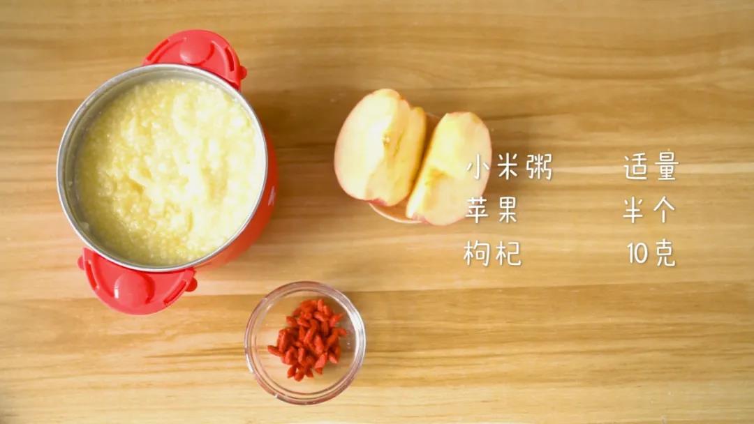 材料准备：小米粥适量，苹果半个，枸杞10克
