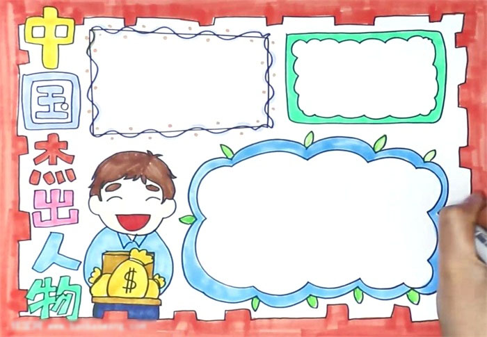 关于中国杰出人物的手抄报-图4