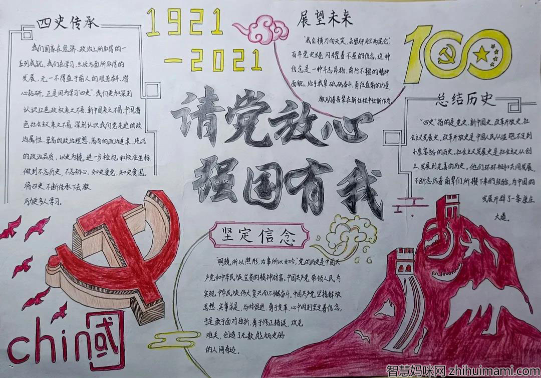 4张请党放心强国有我的手抄报