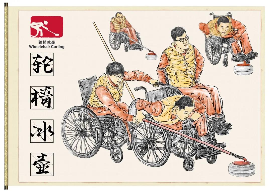 步骤2：轮椅冰壶