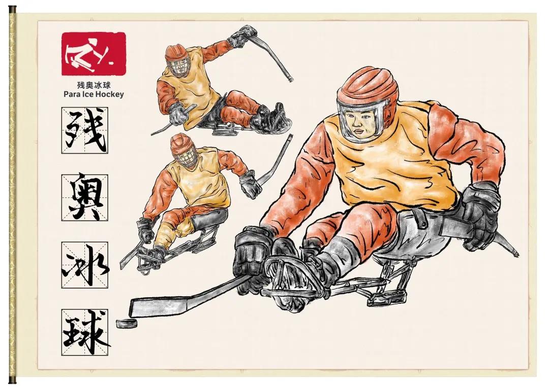 步骤3：残奥冰球