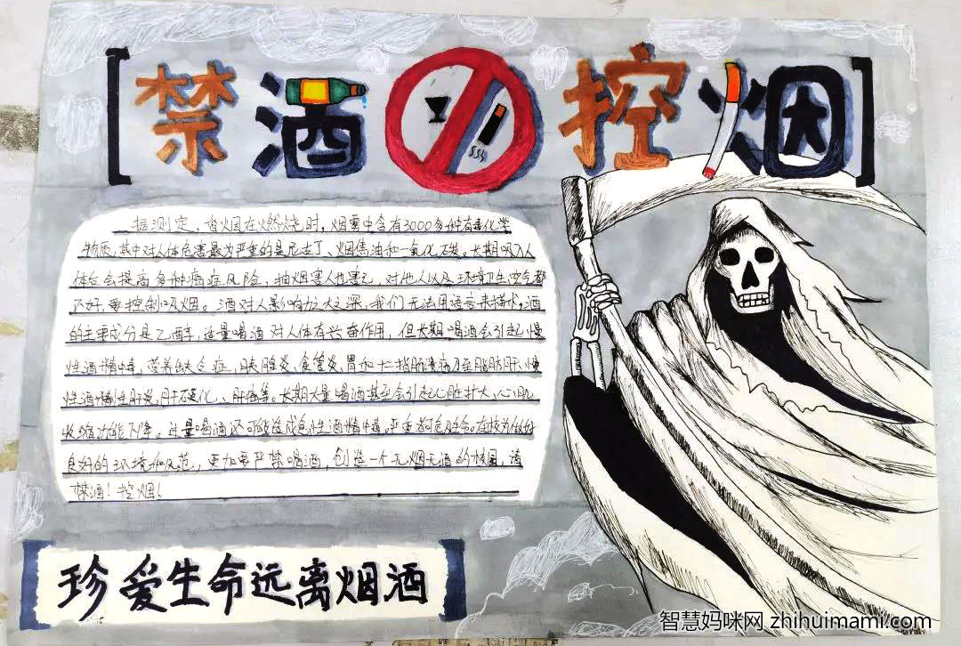 初一禁烟控酒手抄报绘画-图2