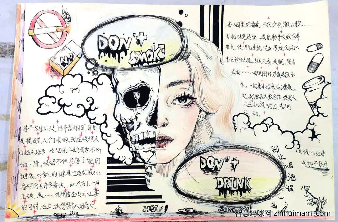 初一禁烟控酒手抄报绘画-图4