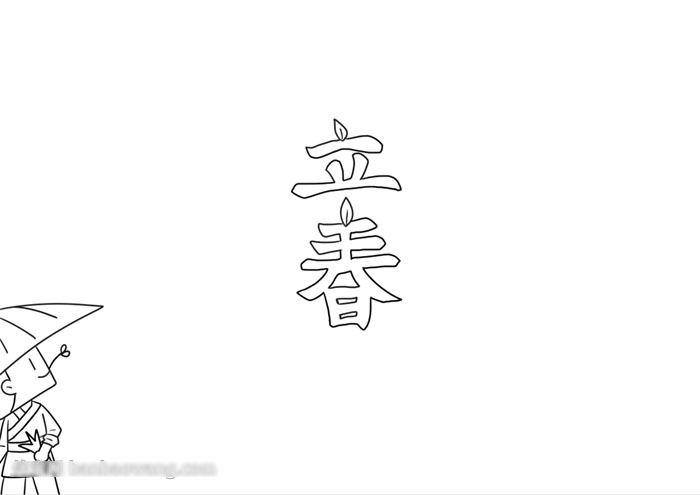 简单好画的立春手抄报-图1