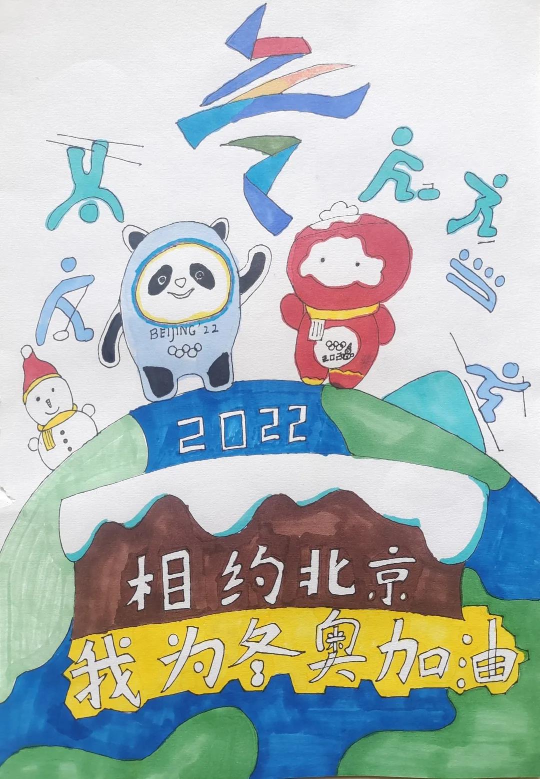2022相约北京儿童绘画图片-图7
