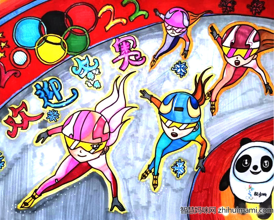 欢迎冬奥儿童绘画欣赏