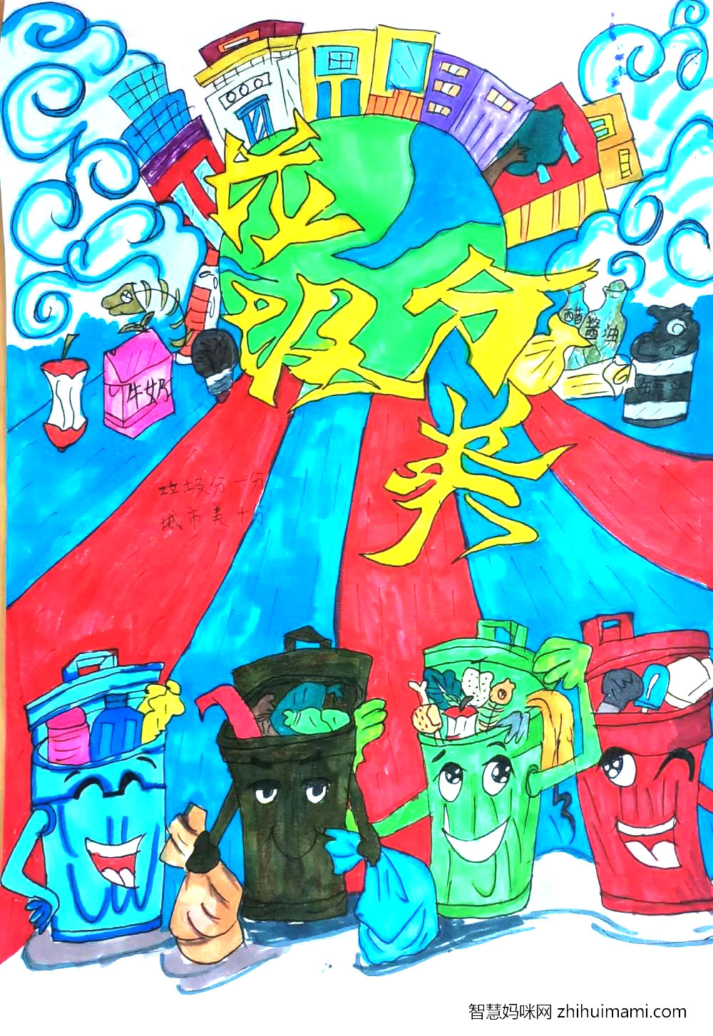 6张垃圾分类手抄报一等奖-图2