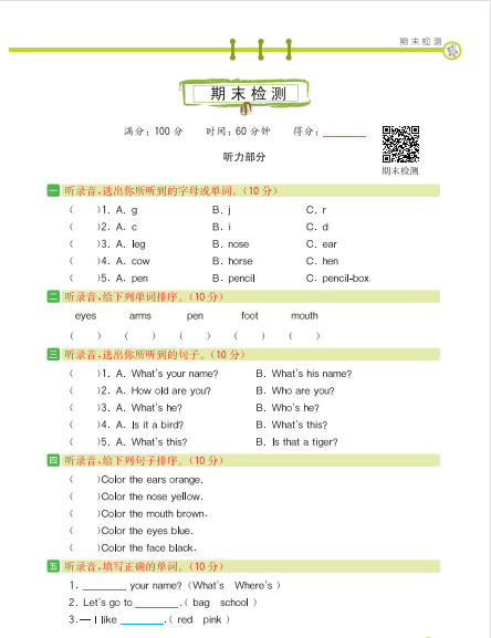 2021年湘少版三年级英语上册期末测试题及答案含听力-第1张