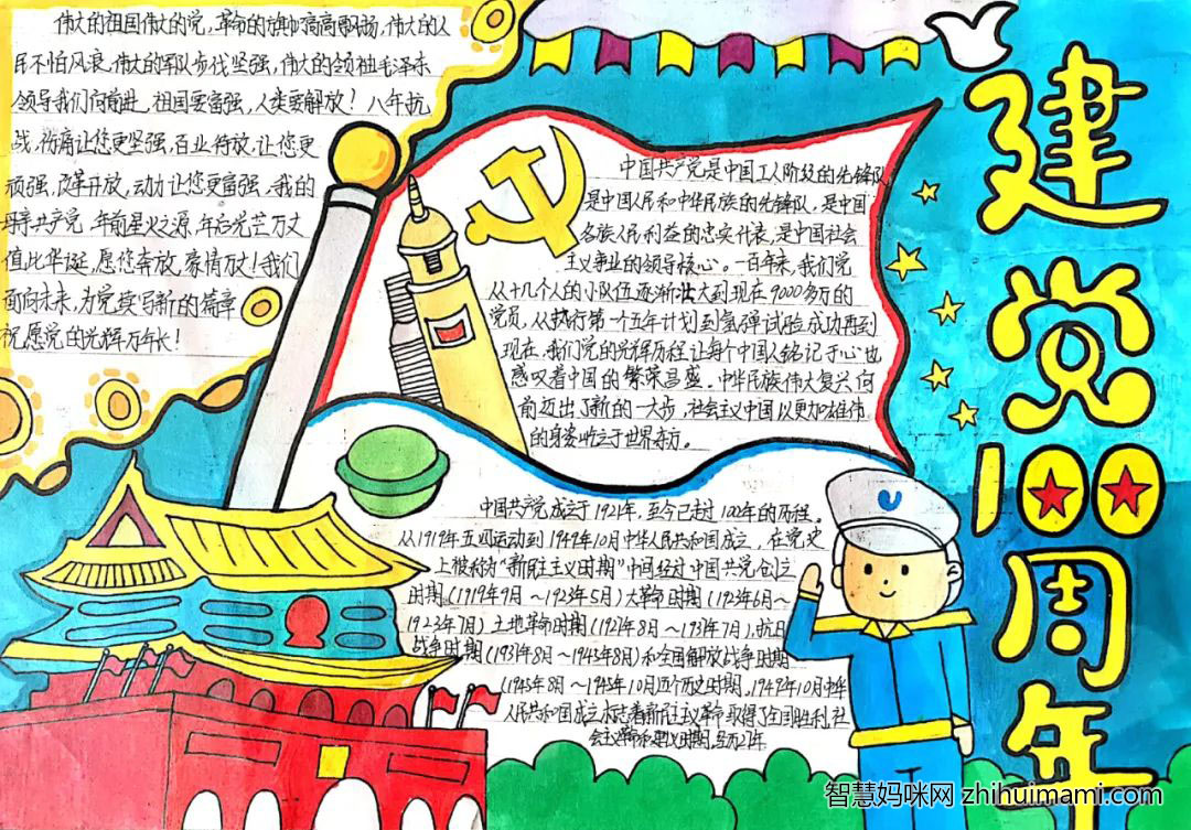 喜迎建党百年手抄报绘画作品-图1